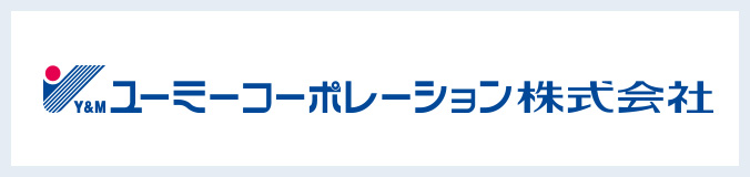 ユーミーコーポレーション株式会社